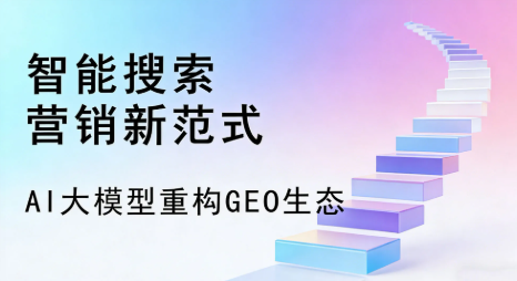 莱阳市全域优化生态，构建品牌全网协同、区域深耕的流量增长体系