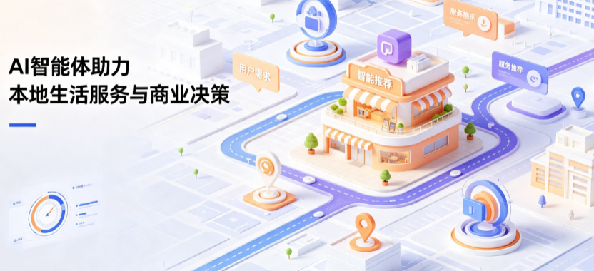 莱阳市线下门店经营升级：AI 智能体 Geo 优化赋能连锁商业全域经营决策
