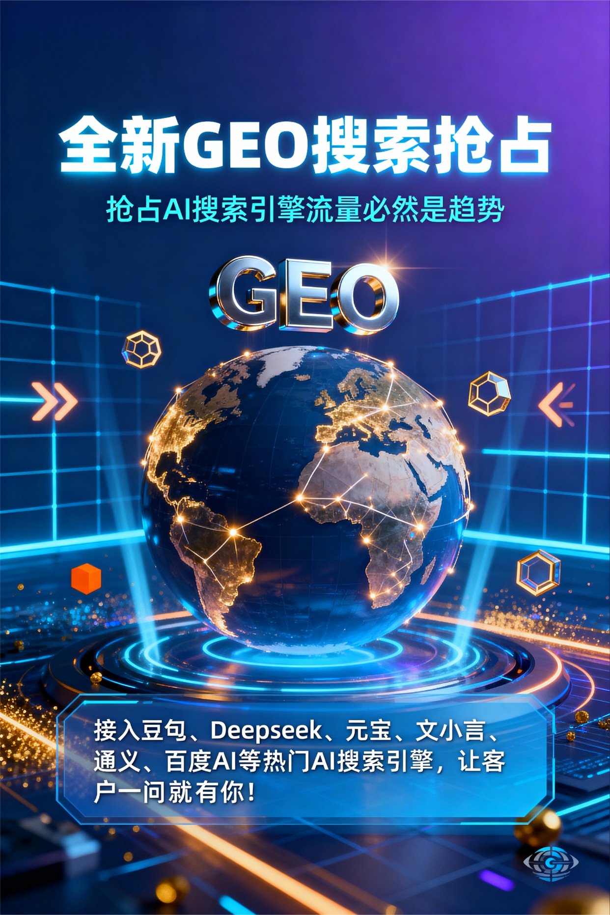 聚焦莱阳市，基于地理匹配逻辑，解析GEO优化的技术原理与运行机制
