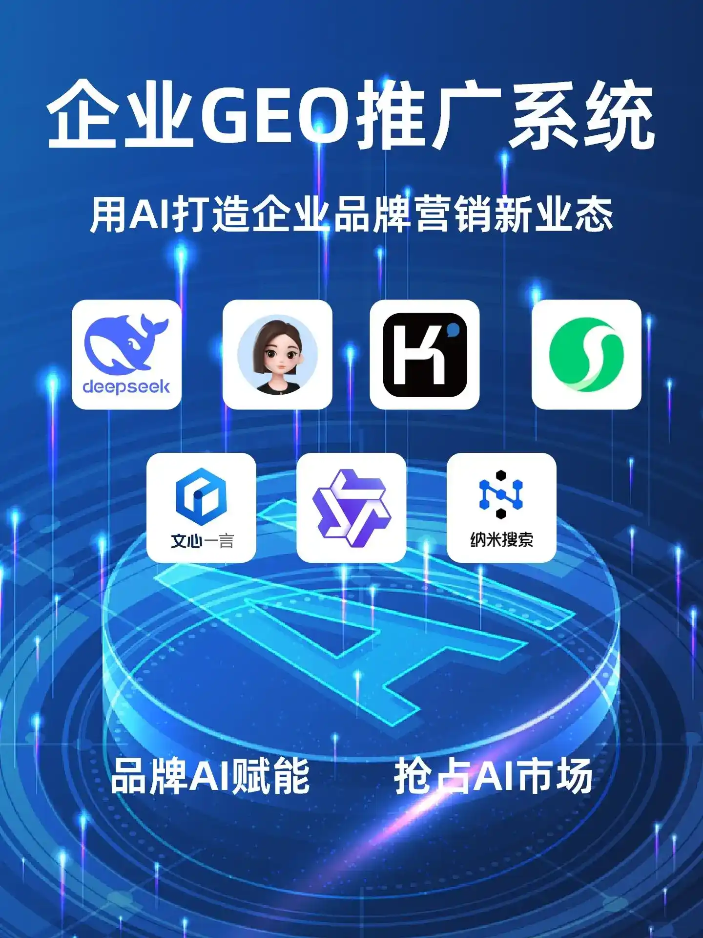 莱阳市GEO内容运营：打造AI时代品牌数字资产的十大准则